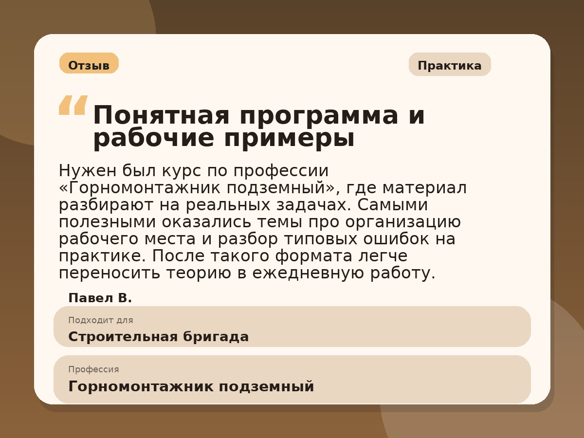 Иллюстративный пример отзыва по профессии «Горномонтажник подземный»: Практика, Краснотурьинск