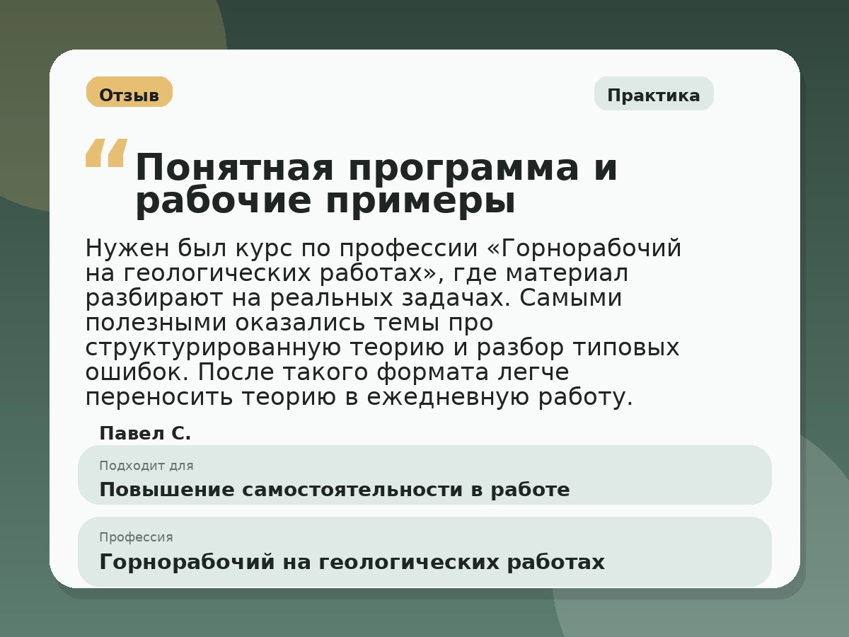 Иллюстративный пример отзыва по профессии «Горнорабочий на геологических работах»: Практика, Краснотурьинск