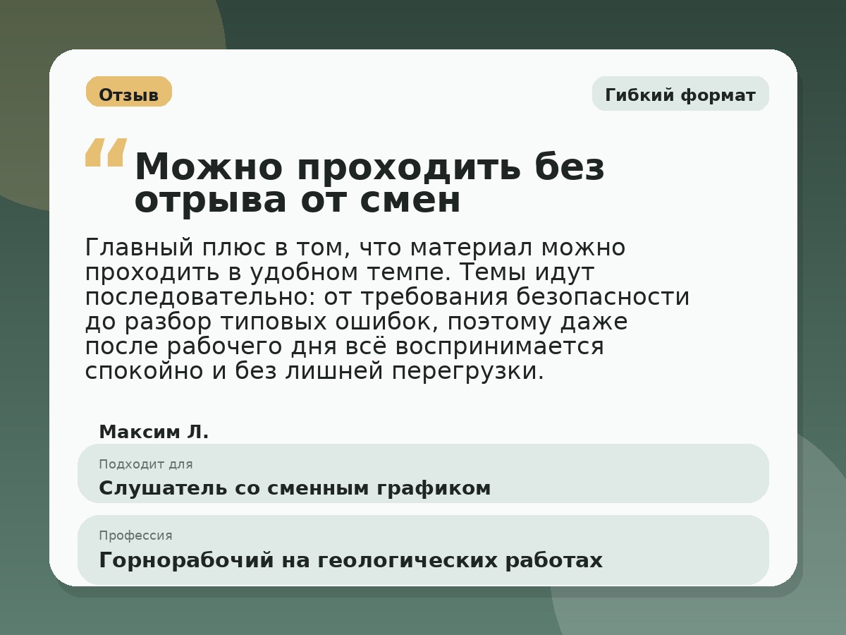 Иллюстративный пример отзыва по профессии «Горнорабочий на геологических работах»: Гибкий формат, Краснотурьинск