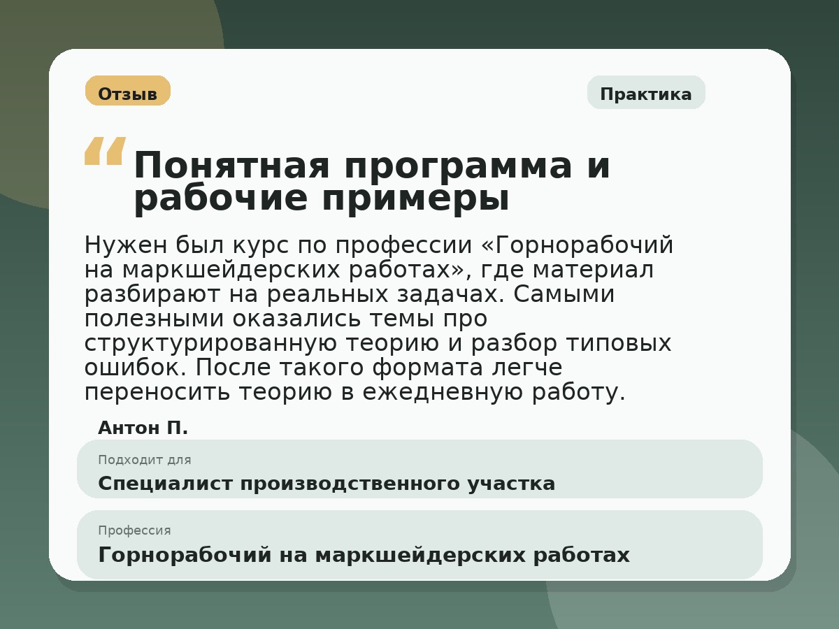 Иллюстративный пример отзыва по профессии «Горнорабочий на маркшейдерских работах»: Практика, Краснотурьинск