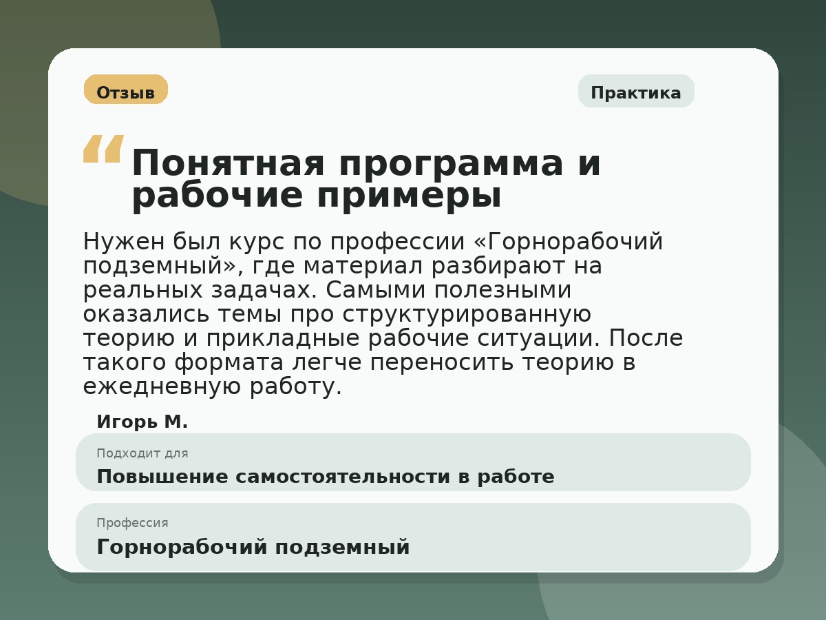 Иллюстративный пример отзыва по профессии «Горнорабочий подземный»: Практика, Краснотурьинск