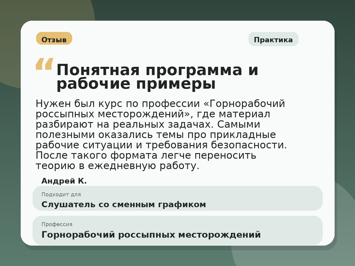 Иллюстративный пример отзыва по профессии «Горнорабочий россыпных месторождений»: Практика, Краснотурьинск