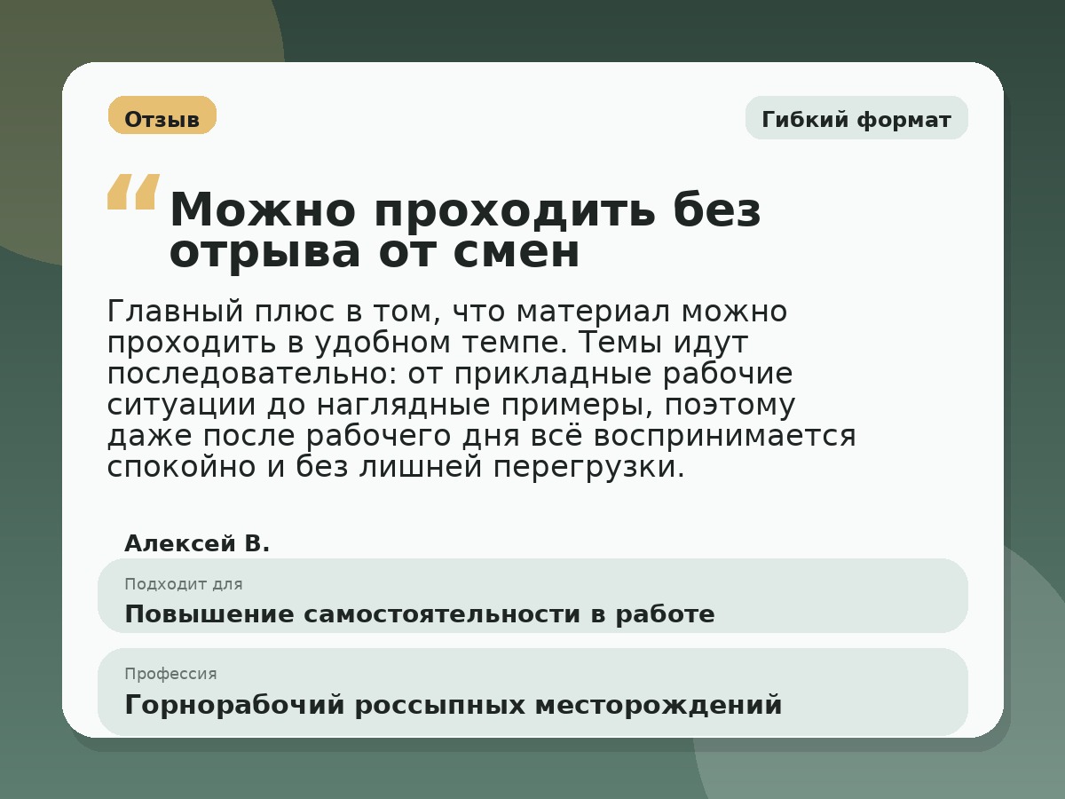 Иллюстративный пример отзыва по профессии «Горнорабочий россыпных месторождений»: Гибкий формат, Краснотурьинск