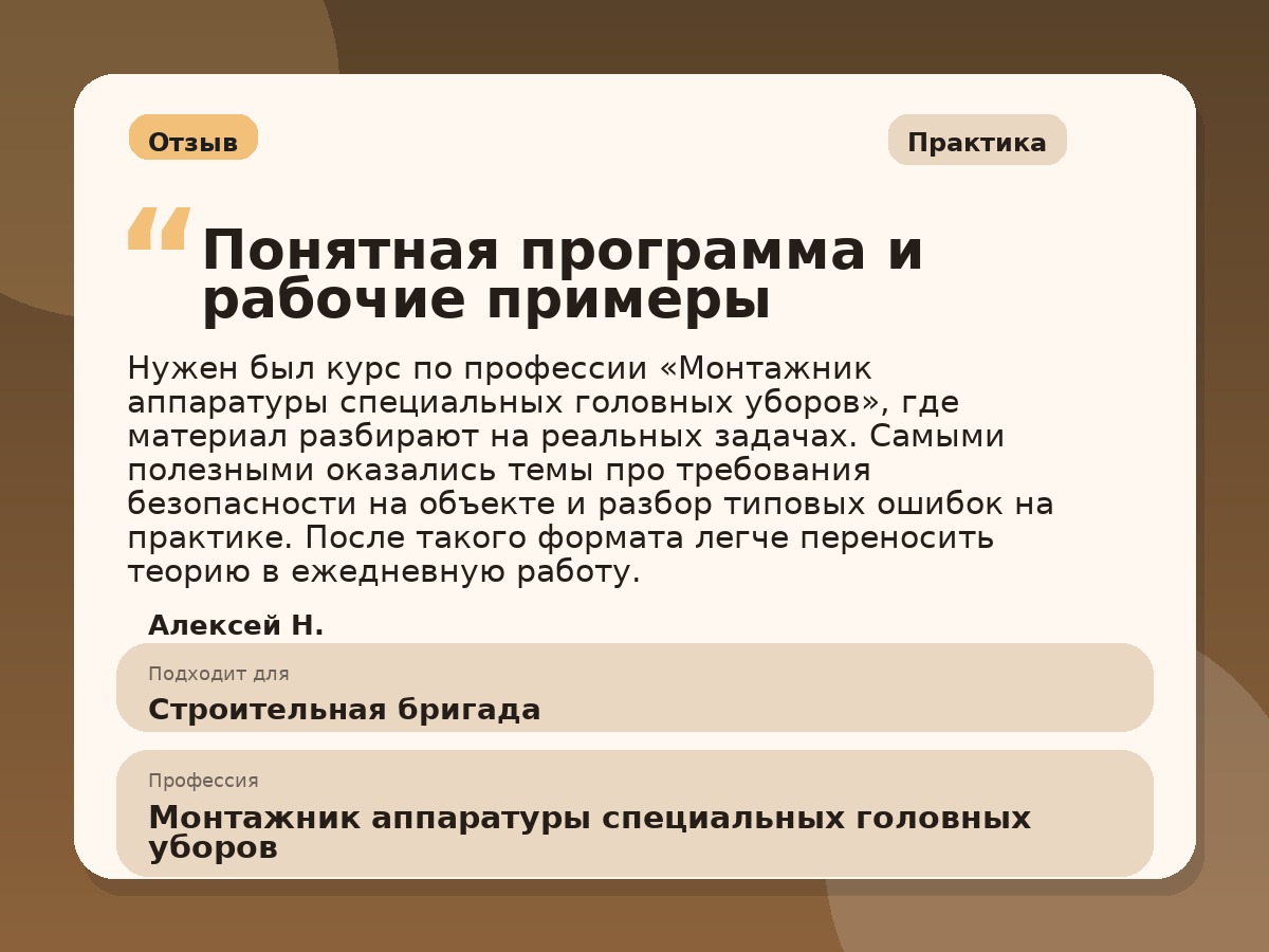 Иллюстративный пример отзыва по профессии «Монтажник аппаратуры специальных головных уборов»: Практика, Краснотурьинск