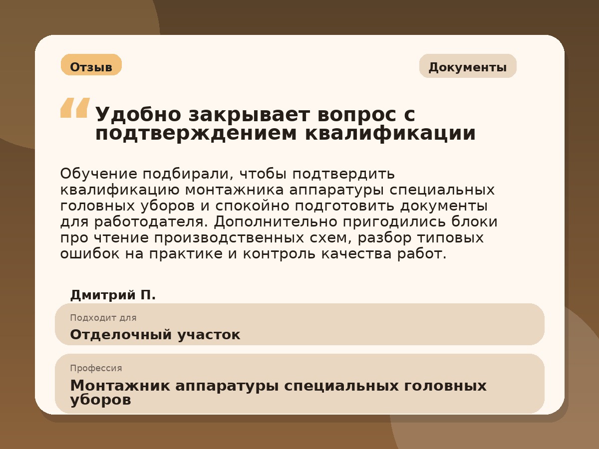 Иллюстративный пример отзыва по профессии «Монтажник аппаратуры специальных головных уборов»: Документы, Краснотурьинск