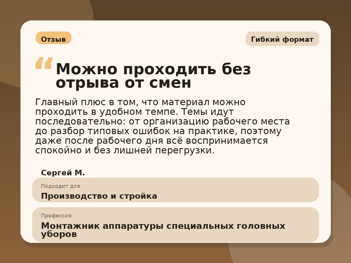 Иллюстративный пример отзыва по профессии «Монтажник аппаратуры специальных головных уборов»: Гибкий формат, Краснотурьинск