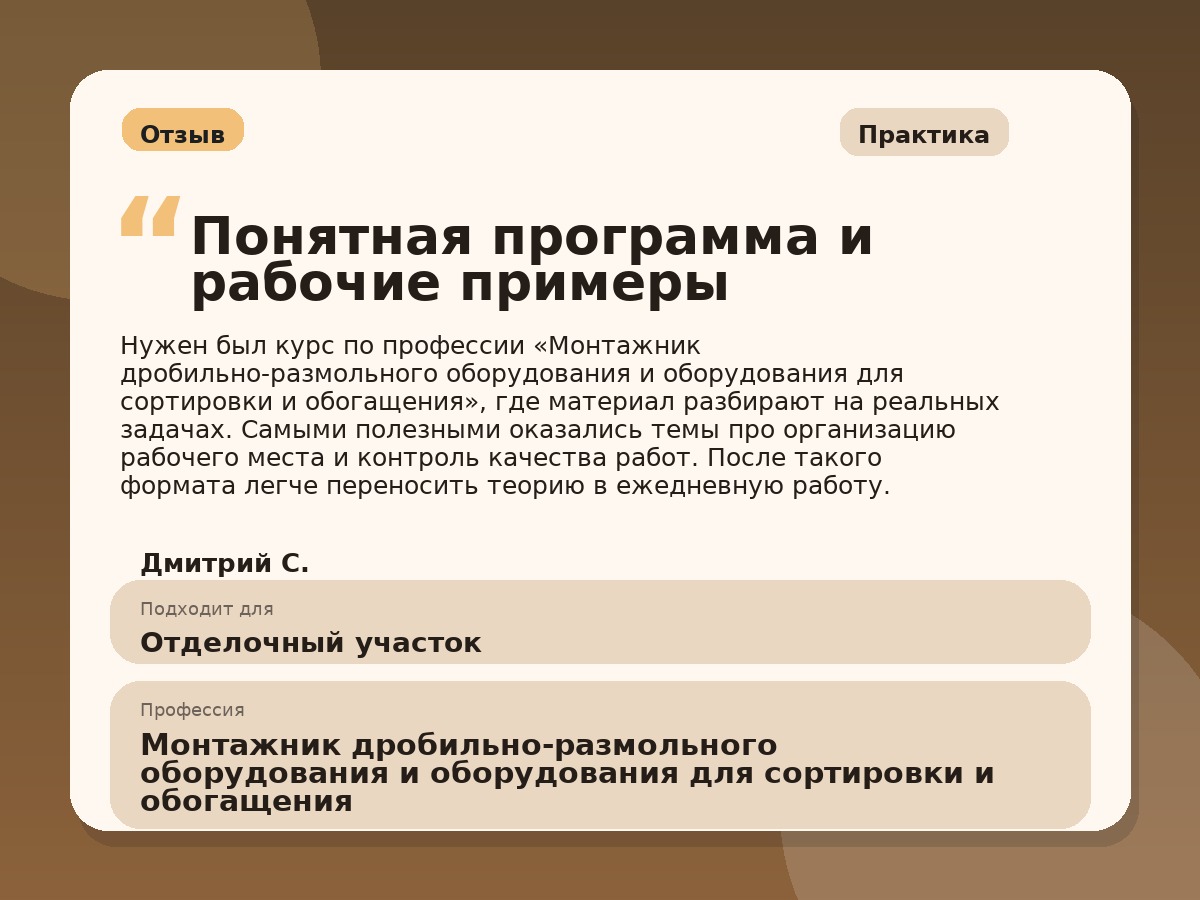 Иллюстративный пример отзыва по профессии «Монтажник дробильно-размольного оборудования и оборудования для сортировки и обогащения»: Практика, Краснотурьинск