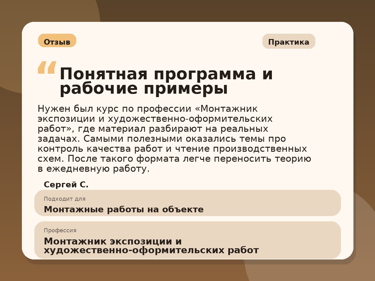 Иллюстративный пример отзыва по профессии «Монтажник экспозиции и художественно-оформительских работ»: Практика, Краснотурьинск