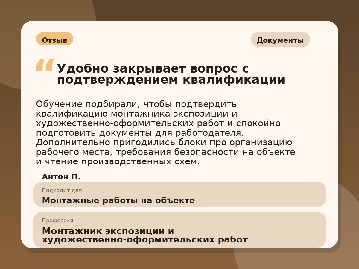 Иллюстративный пример отзыва по профессии «Монтажник экспозиции и художественно-оформительских работ»: Документы, Краснотурьинск