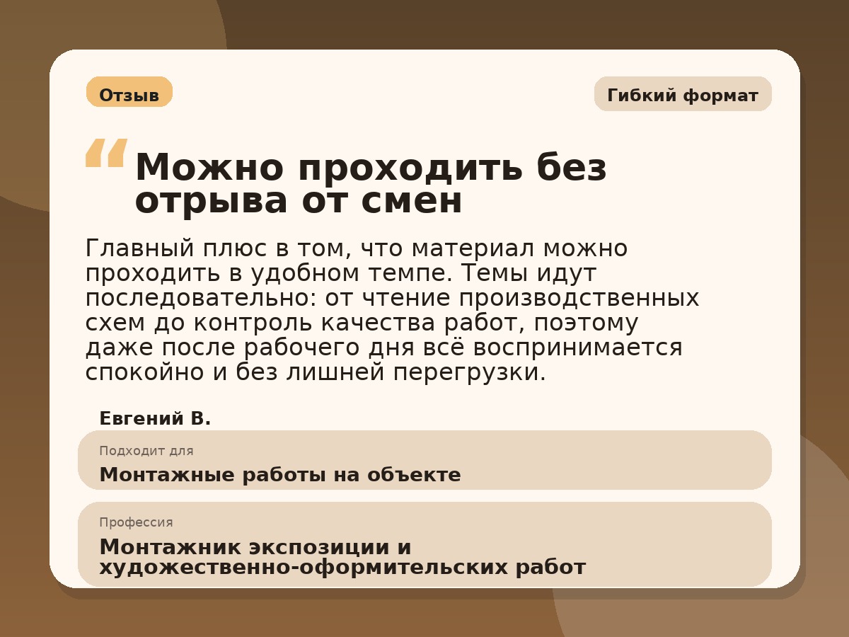 Иллюстративный пример отзыва по профессии «Монтажник экспозиции и художественно-оформительских работ»: Гибкий формат, Краснотурьинск
