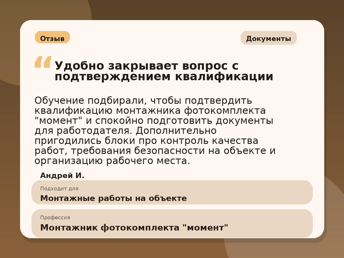 Иллюстративный пример отзыва по профессии «Монтажник фотокомплекта "момент"»: Документы, Константиновск