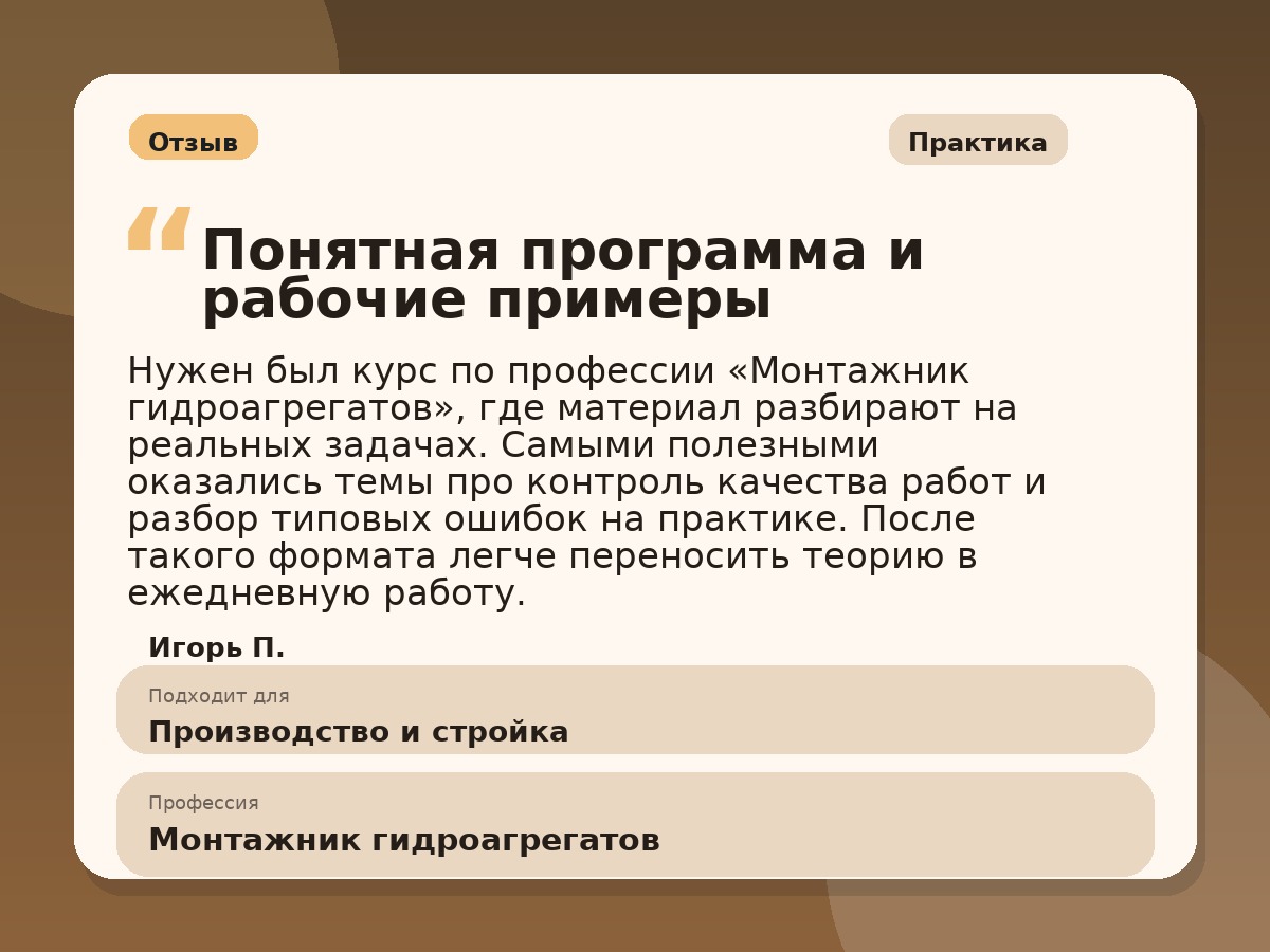 Иллюстративный пример отзыва по профессии «Монтажник гидроагрегатов»: Практика, Севастополь