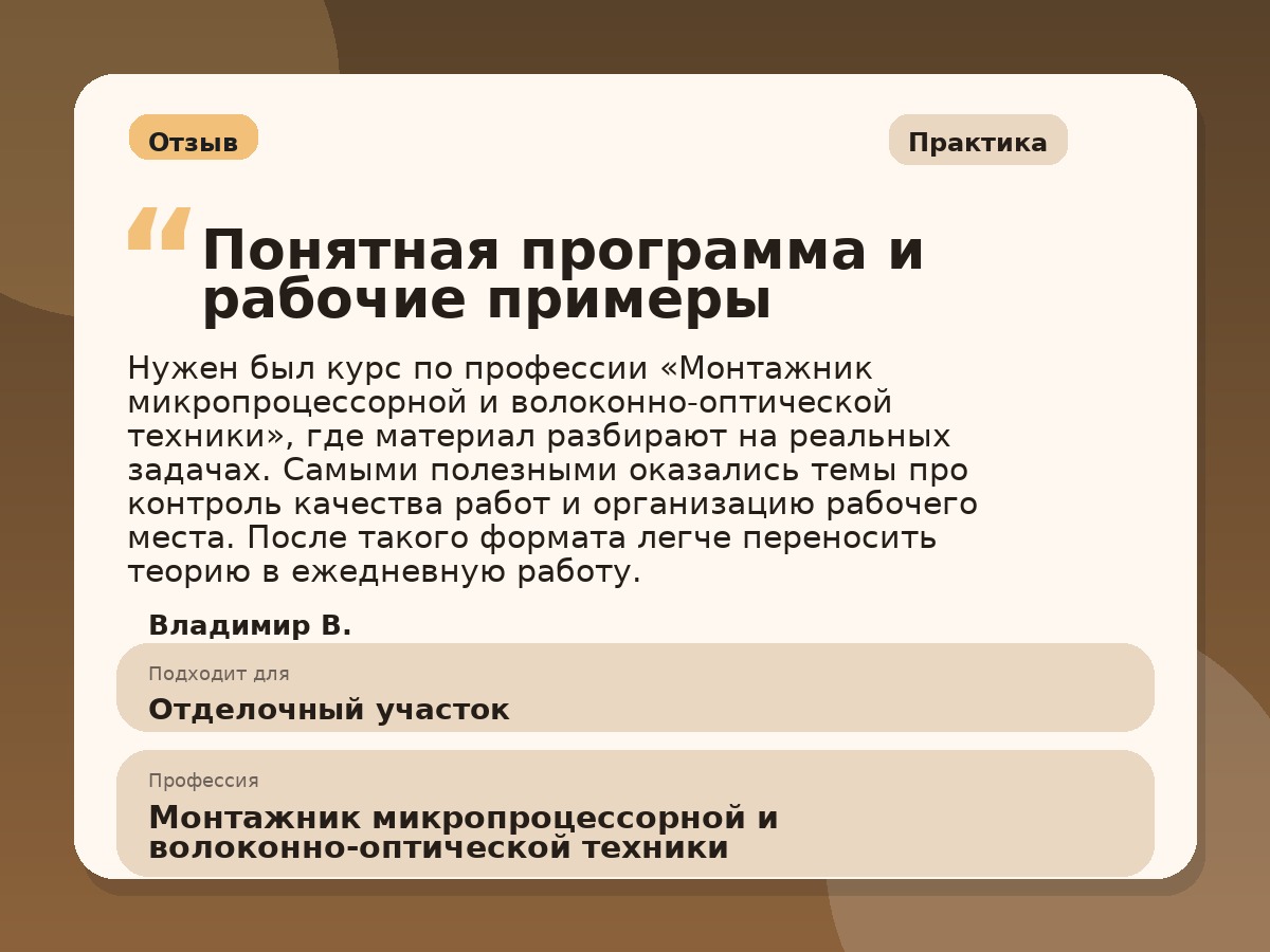 Иллюстративный пример отзыва по профессии «Монтажник микропроцессорной и волоконно-оптической техники»: Практика, Краснотурьинск
