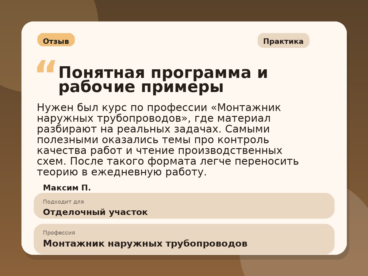 Иллюстративный пример отзыва по профессии «Монтажник наружных трубопроводов»: Практика, Краснотурьинск