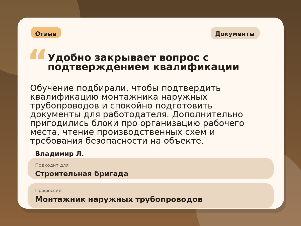Иллюстративный пример отзыва по профессии «Монтажник наружных трубопроводов»: Документы, Краснотурьинск