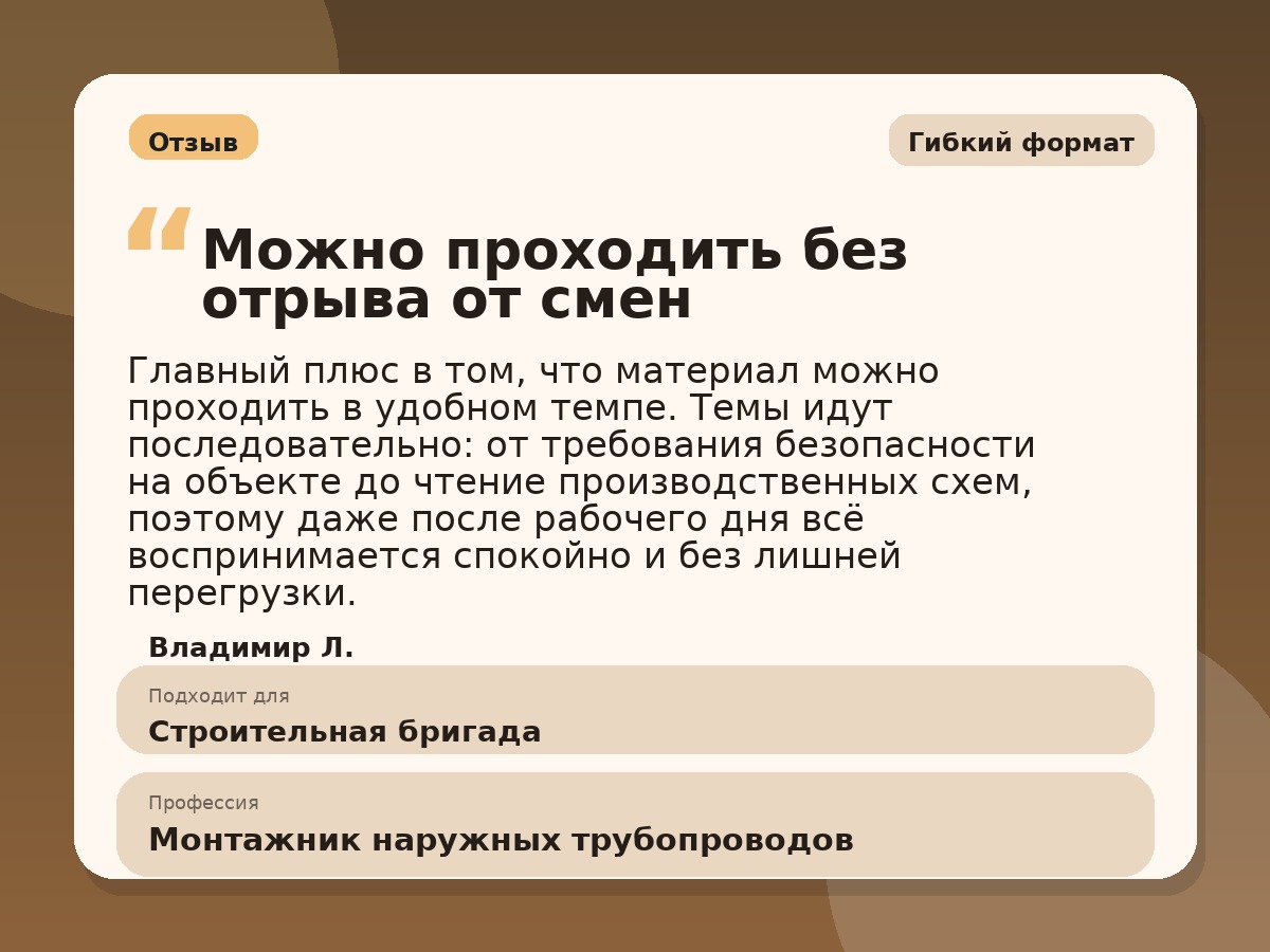 Иллюстративный пример отзыва по профессии «Монтажник наружных трубопроводов»: Гибкий формат, Краснотурьинск