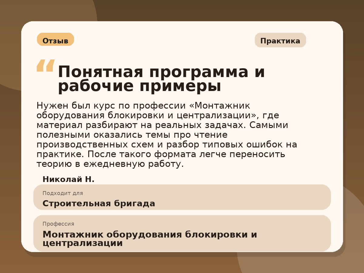Иллюстративный пример отзыва по профессии «Монтажник оборудования блокировки и централизации»: Практика, Константиновск