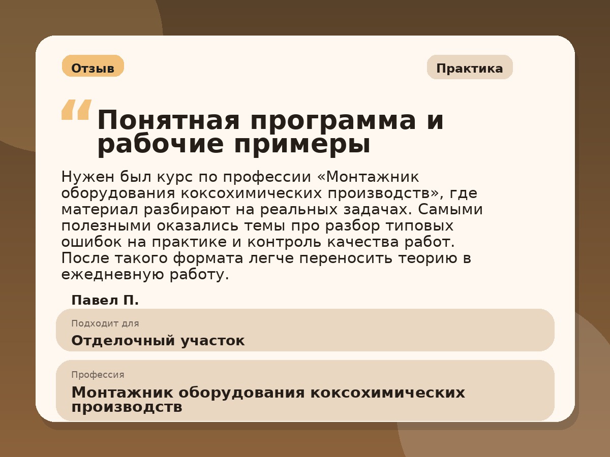 Иллюстративный пример отзыва по профессии «Монтажник оборудования коксохимических производств»: Практика, Краснотурьинск