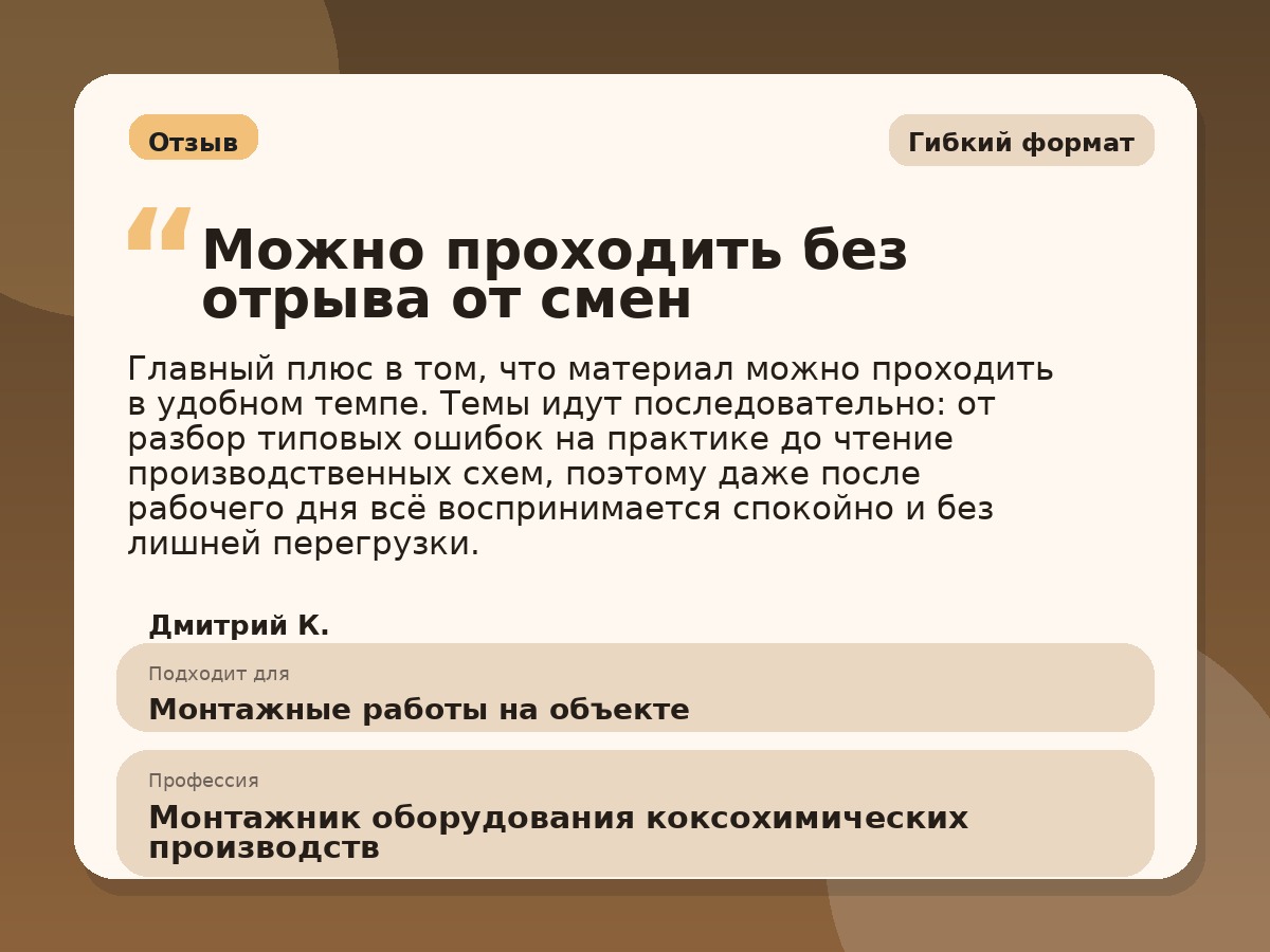 Иллюстративный пример отзыва по профессии «Монтажник оборудования коксохимических производств»: Гибкий формат, Краснотурьинск