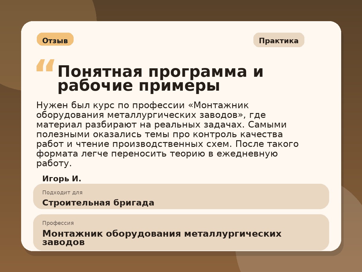 Иллюстративный пример отзыва по профессии «Монтажник оборудования металлургических заводов»: Практика, Краснотурьинск