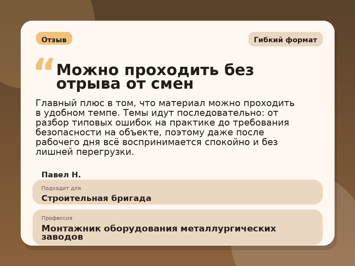Иллюстративный пример отзыва по профессии «Монтажник оборудования металлургических заводов»: Гибкий формат, Краснотурьинск