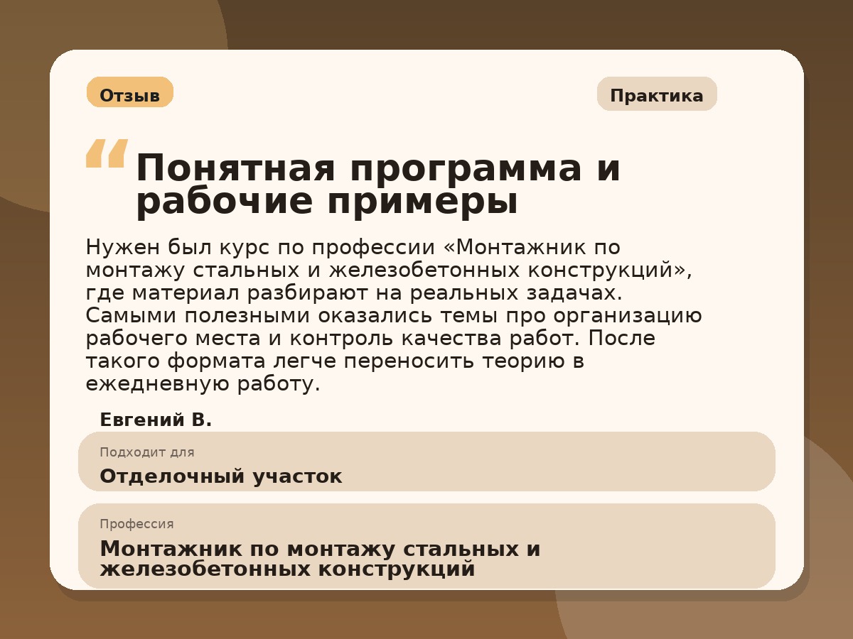 Иллюстративный пример отзыва по профессии «Монтажник по монтажу стальных и железобетонных конструкций»: Практика, Краснотурьинск