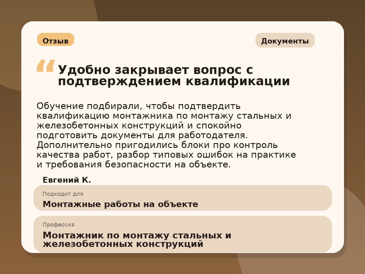 Иллюстративный пример отзыва по профессии «Монтажник по монтажу стальных и железобетонных конструкций»: Документы, Краснотурьинск