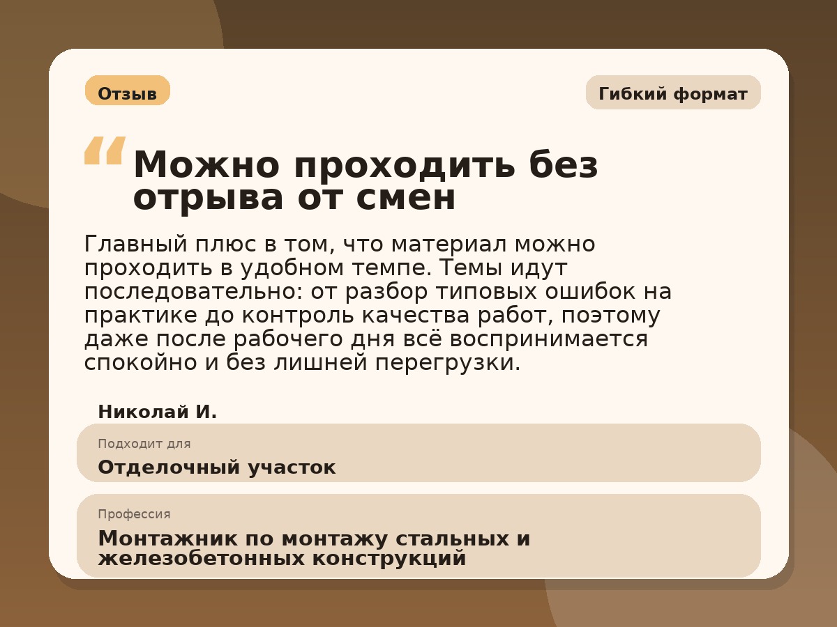 Иллюстративный пример отзыва по профессии «Монтажник по монтажу стальных и железобетонных конструкций»: Гибкий формат, Краснотурьинск