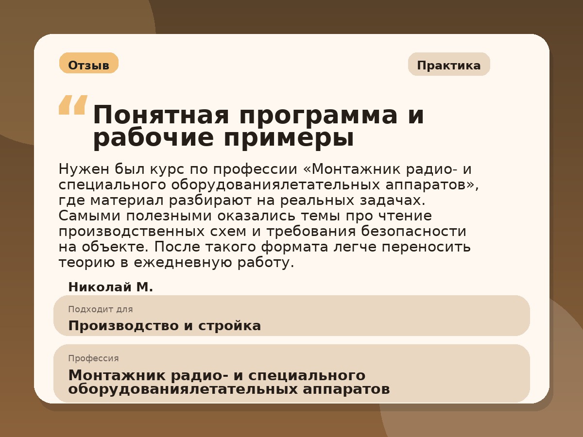 Иллюстративный пример отзыва по профессии «Монтажник радио- и специального оборудованиялетательных аппаратов»: Практика, Краснотурьинск