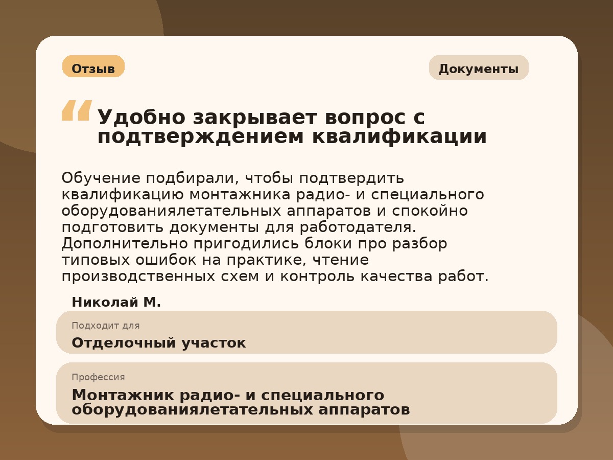 Иллюстративный пример отзыва по профессии «Монтажник радио- и специального оборудованиялетательных аппаратов»: Документы, Краснотурьинск