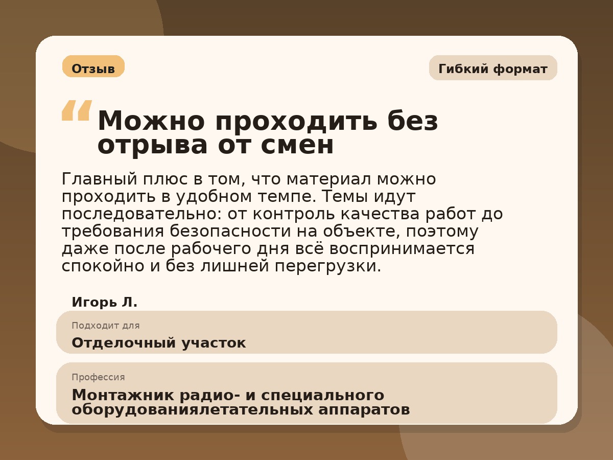 Иллюстративный пример отзыва по профессии «Монтажник радио- и специального оборудованиялетательных аппаратов»: Гибкий формат, Краснотурьинск