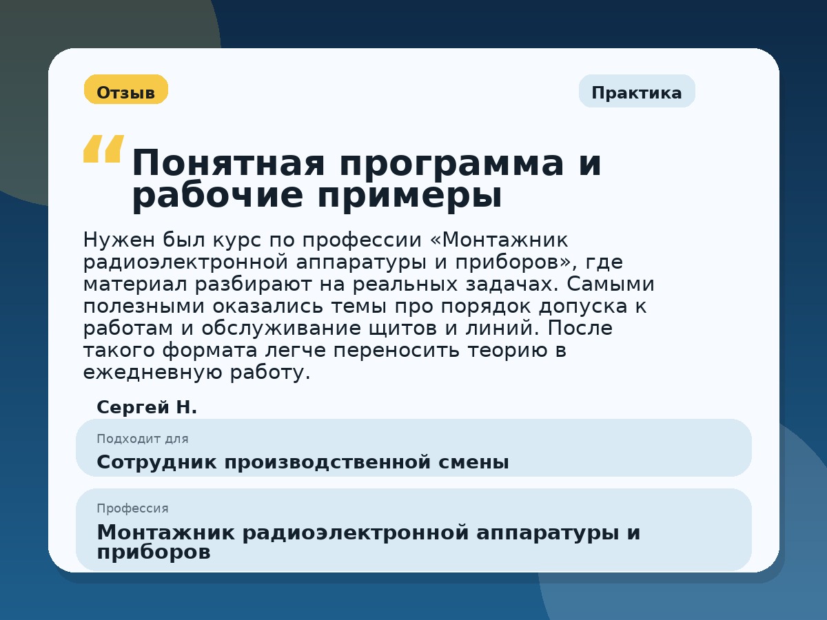 Иллюстративный пример отзыва по профессии «Монтажник радиоэлектронной аппаратуры и приборов»: Практика, Краснотурьинск