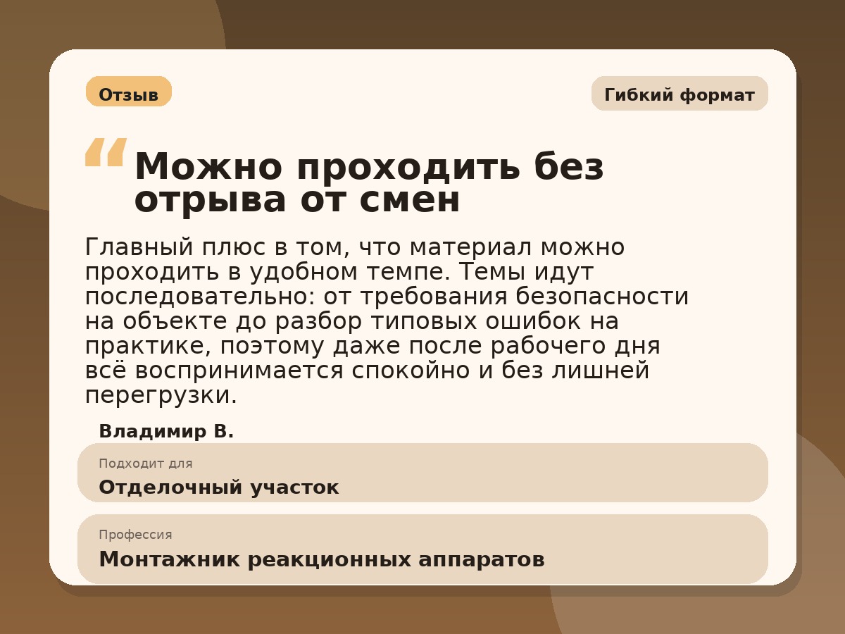 Иллюстративный пример отзыва по профессии «Монтажник реакционных аппаратов»: Гибкий формат, Сибай