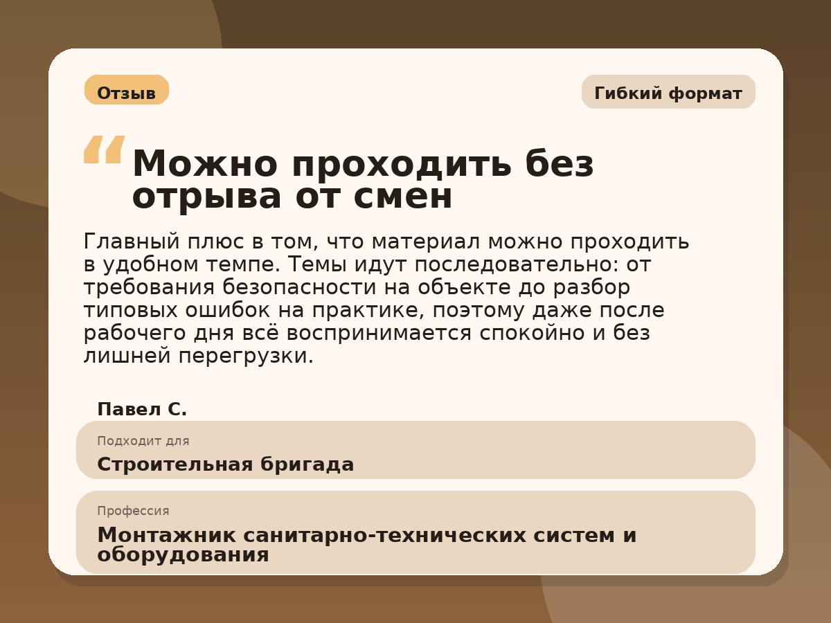 Иллюстративный пример отзыва по профессии «Монтажник санитарно-технических систем и оборудования»: Гибкий формат, Копейск