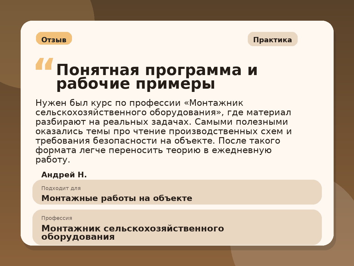 Иллюстративный пример отзыва по профессии «Монтажник сельскохозяйственного оборудования»: Практика, Краснотурьинск