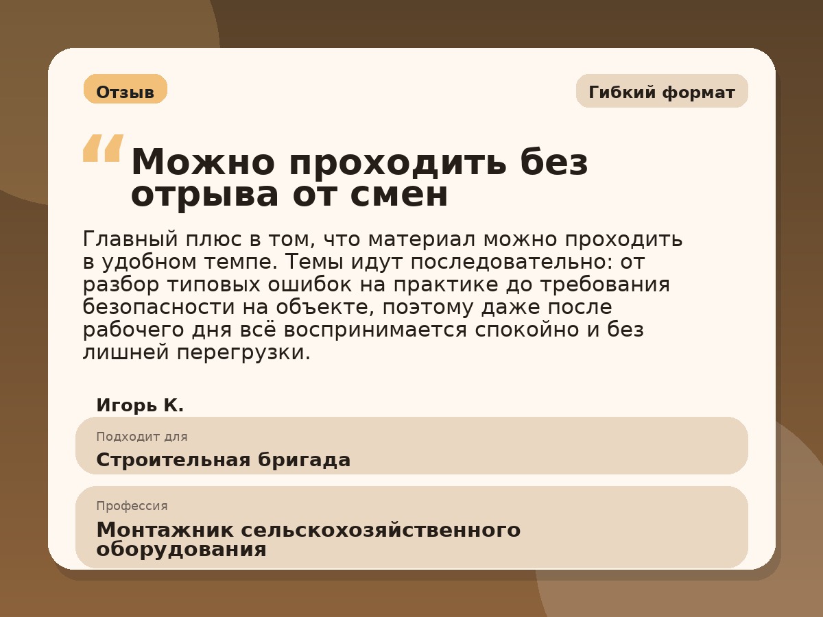 Иллюстративный пример отзыва по профессии «Монтажник сельскохозяйственного оборудования»: Гибкий формат, Краснотурьинск