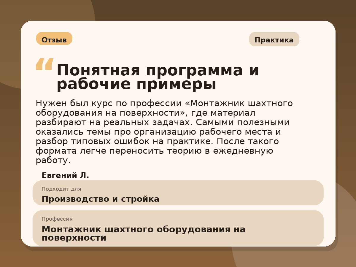 Иллюстративный пример отзыва по профессии «Монтажник шахтного оборудования на поверхности»: Практика, Краснотурьинск