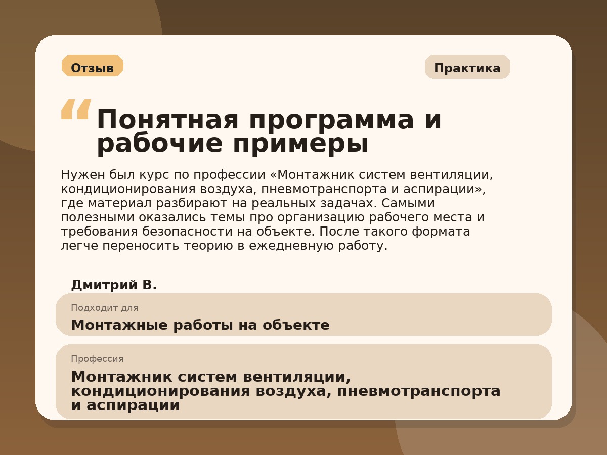 Иллюстративный пример отзыва по профессии «Монтажник систем вентиляции, кондиционирования воздуха, пневмотранспорта и аспирации»: Практика, Константиновск