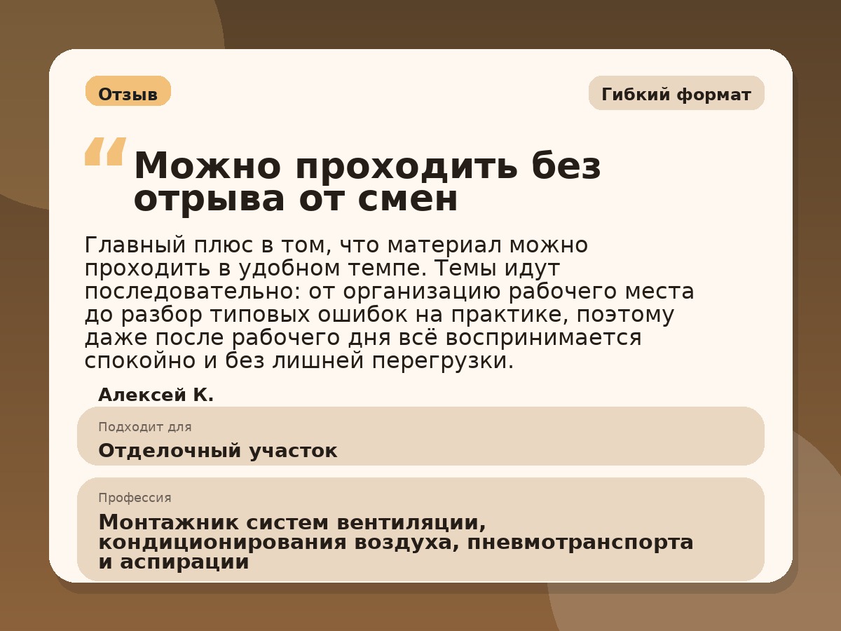 Иллюстративный пример отзыва по профессии «Монтажник систем вентиляции, кондиционирования воздуха, пневмотранспорта и аспирации»: Гибкий формат, Константиновск