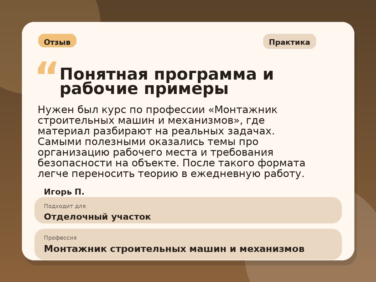 Иллюстративный пример отзыва по профессии «Монтажник строительных машин и механизмов»: Практика, Краснотурьинск