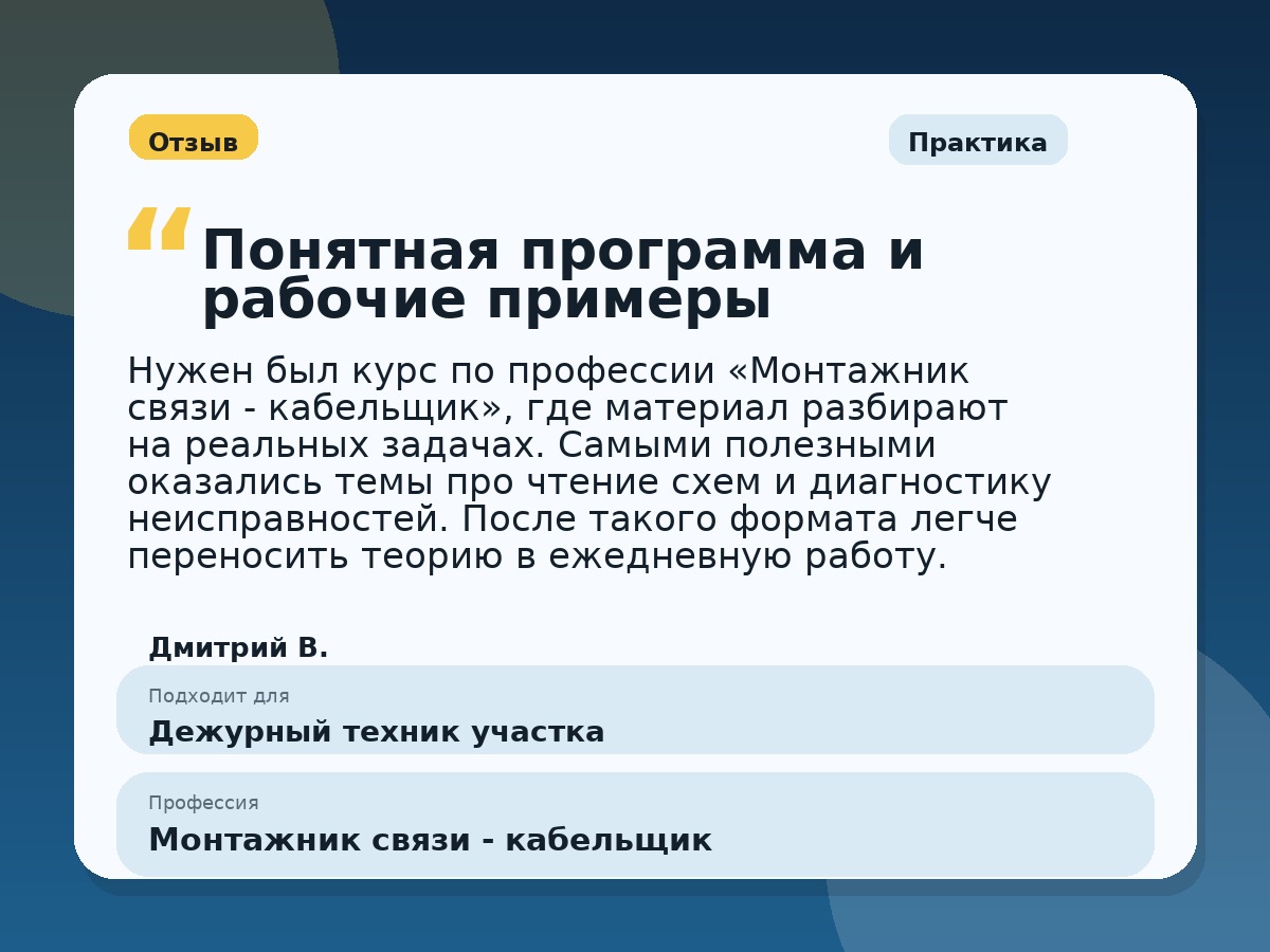Иллюстративный пример отзыва по профессии «Монтажник связи - кабельщик»: Практика, Краснотурьинск