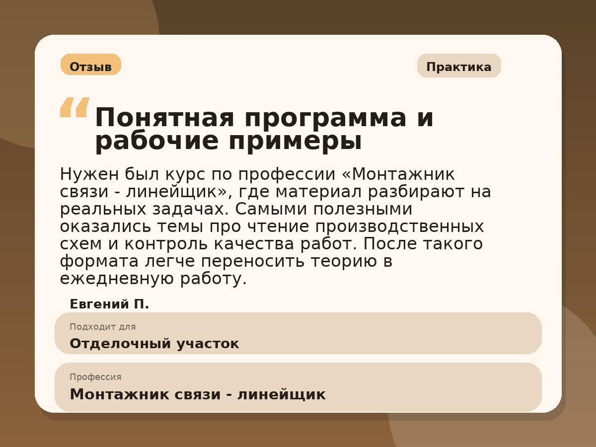 Иллюстративный пример отзыва по профессии «Монтажник связи - линейщик»: Практика, Краснотурьинск