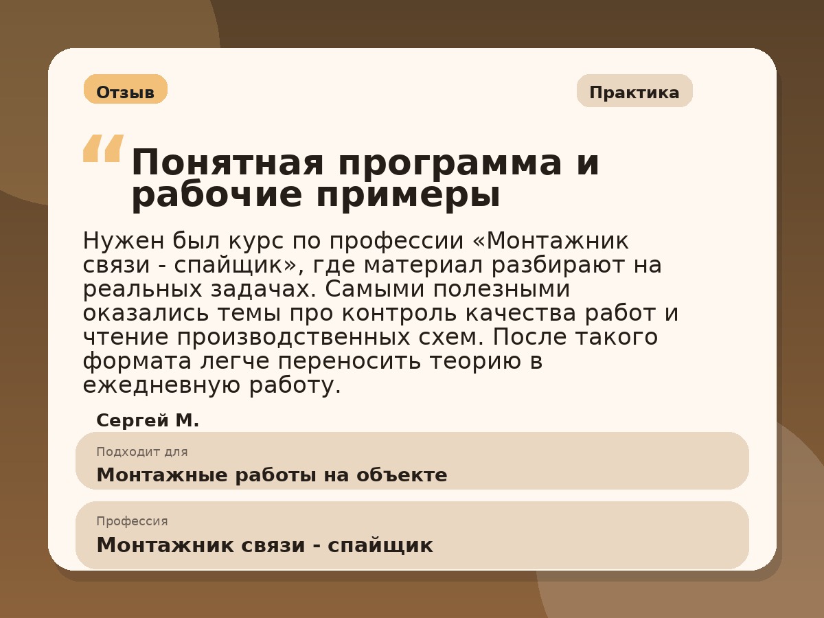 Иллюстративный пример отзыва по профессии «Монтажник связи - спайщик»: Практика, Краснотурьинск