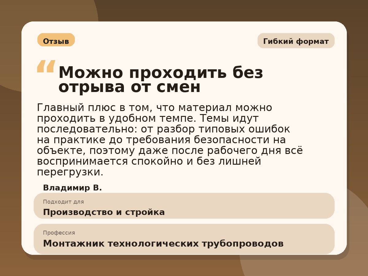 Иллюстративный пример отзыва по профессии «Монтажник технологических трубопроводов»: Гибкий формат, Краснотурьинск