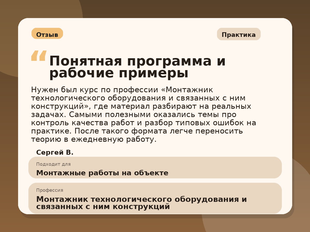 Иллюстративный пример отзыва по профессии «Монтажник технологического оборудования и связанных с ним конструкций»: Практика, Алексин