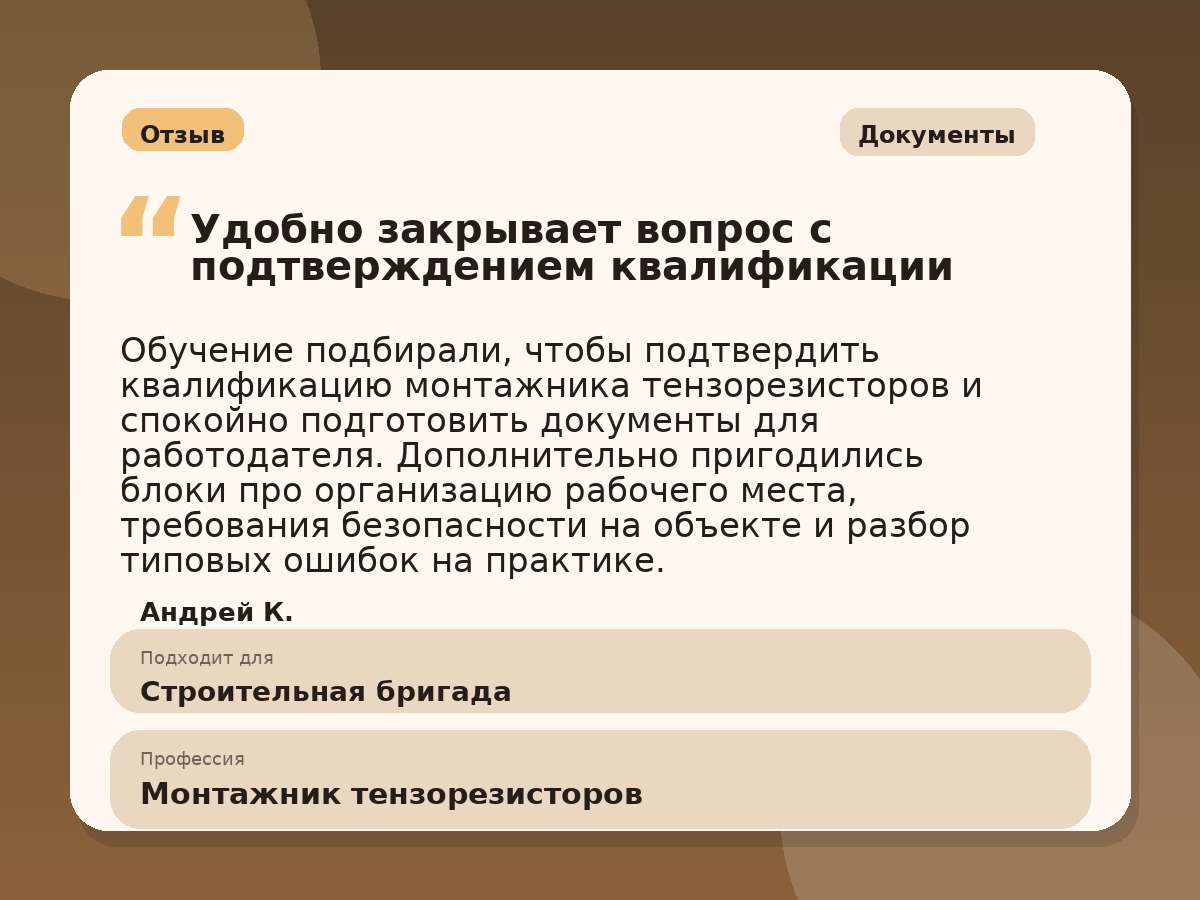 Иллюстративный пример отзыва по профессии «Монтажник тензорезисторов»: Документы, Краснотурьинск