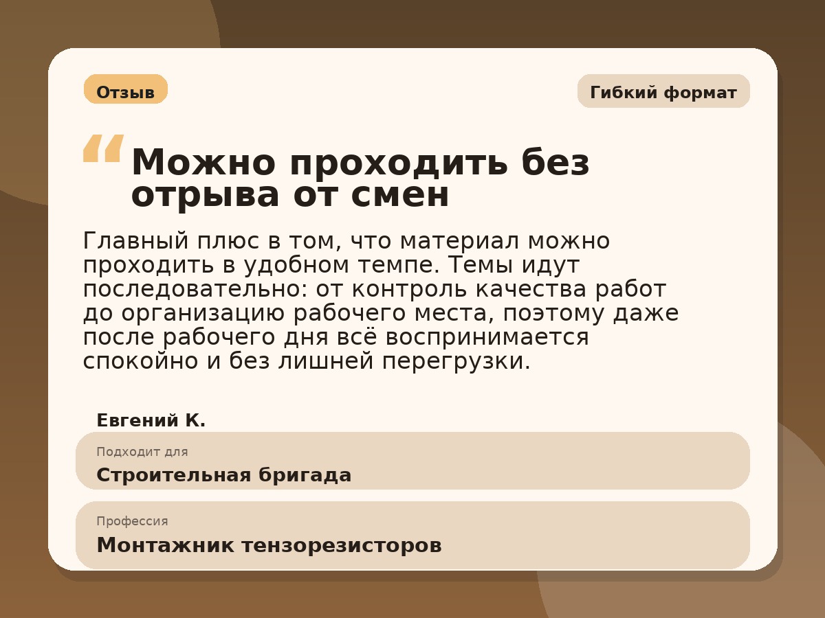 Иллюстративный пример отзыва по профессии «Монтажник тензорезисторов»: Гибкий формат, Краснотурьинск