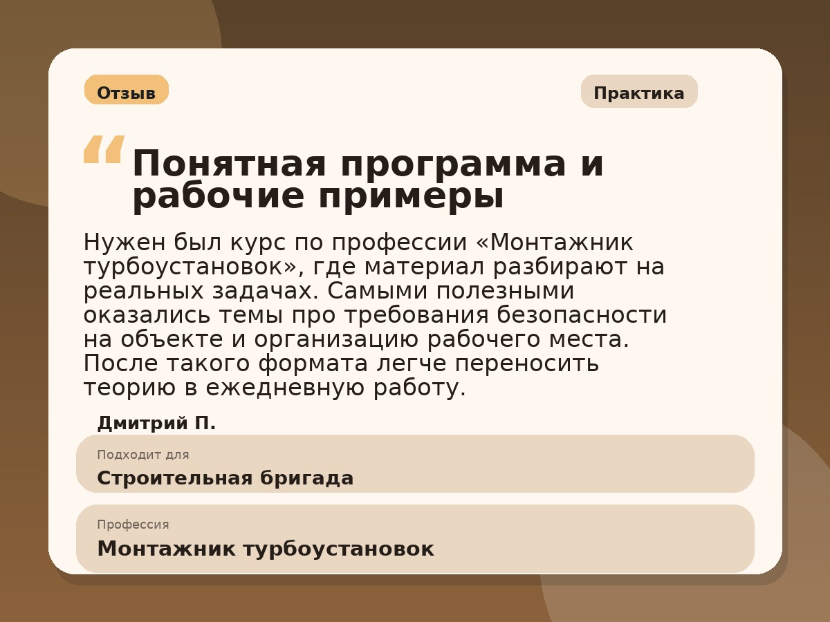 Иллюстративный пример отзыва по профессии «Монтажник турбоустановок»: Практика, Анадырь