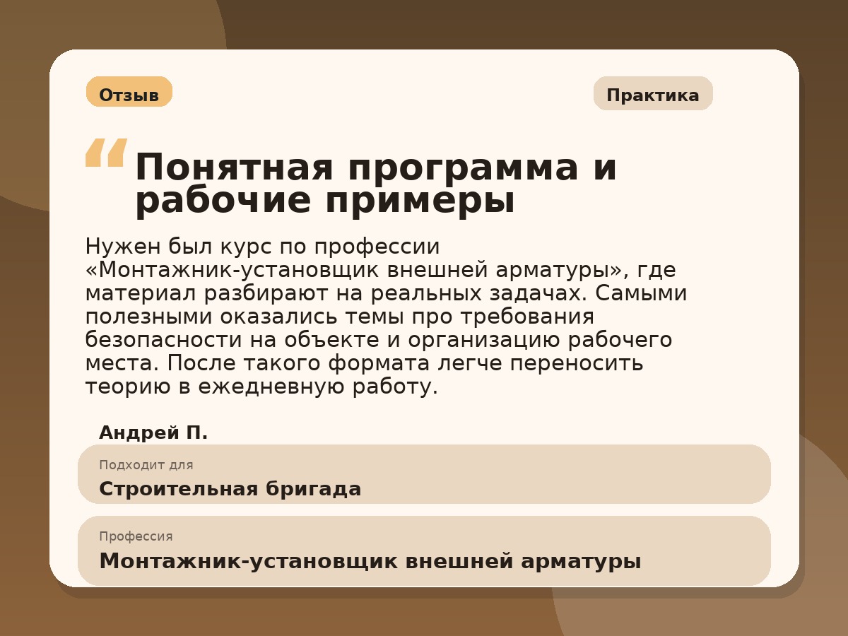 Иллюстративный пример отзыва по профессии «Монтажник-установщик внешней арматуры»: Практика, Краснотурьинск