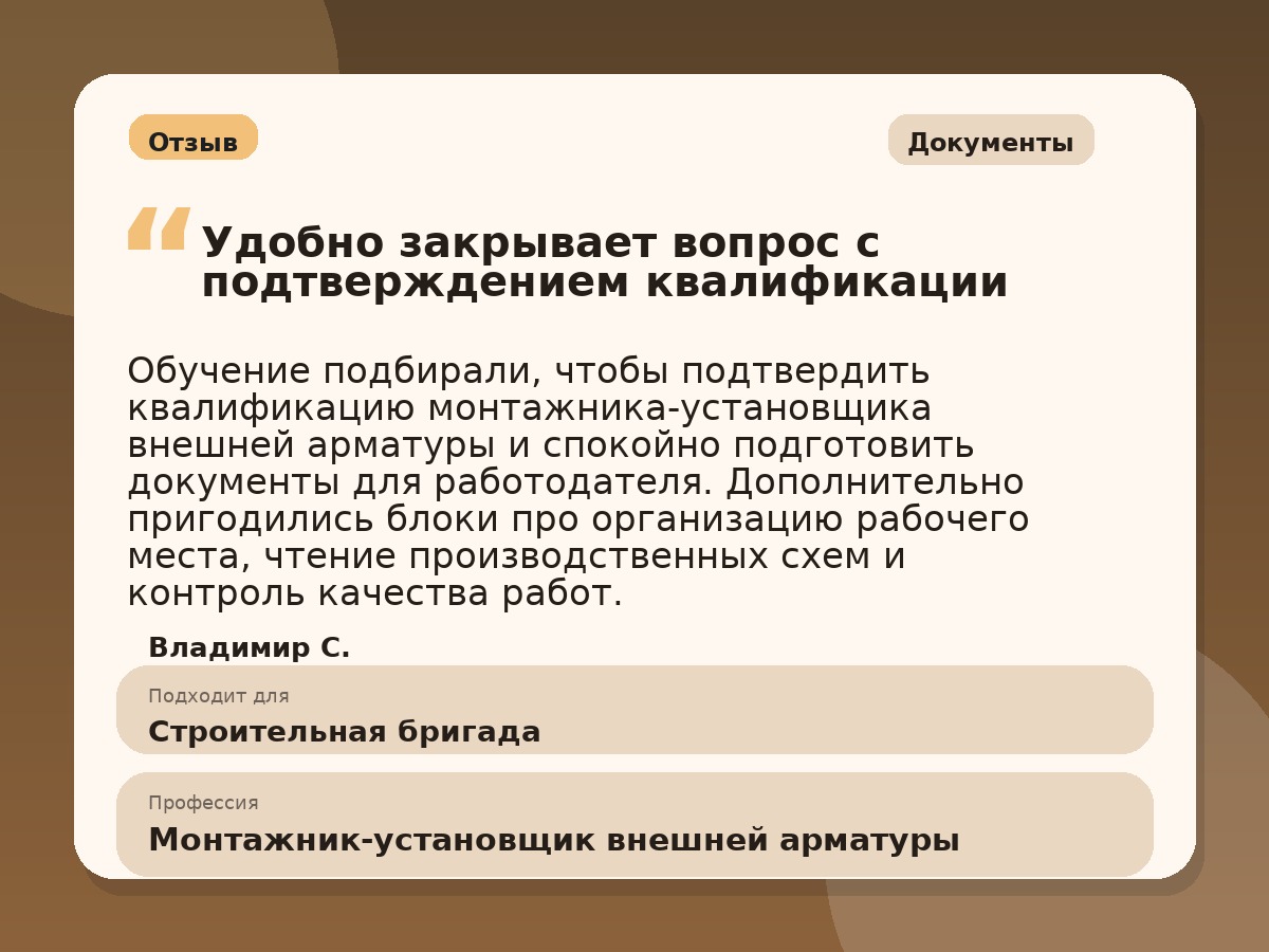 Иллюстративный пример отзыва по профессии «Монтажник-установщик внешней арматуры»: Документы, Краснотурьинск